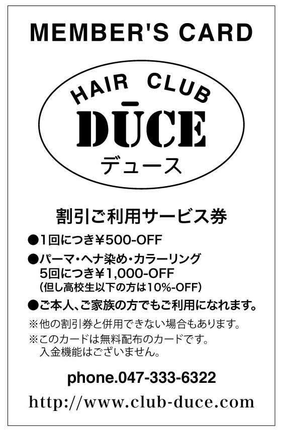 DUCEメンバーズカード